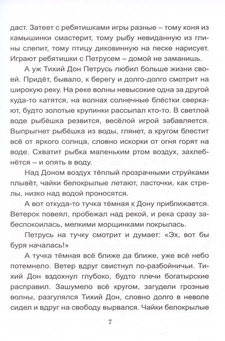 Фотография книги "Петр Лебеденко: Сказки Тихого Дона"