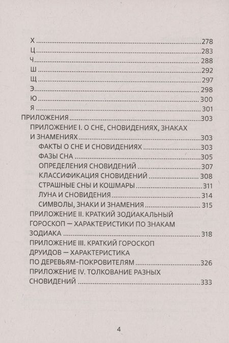 Фотография книги "Петр Лейман: Путеводитель по сновидениям. Практическое руководство по толкованию знаков и знамений"