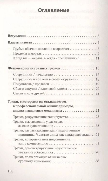 Фотография книги "Петр Лионов: 100 самых популярных трюков в общении (#экопокет)"