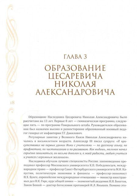 Фотография книги "Петр Мультатули: Император Николай II. "Цветная жизнь была…""