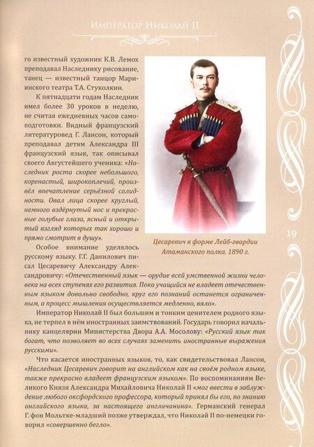 Фотография книги "Петр Мультатули: Император Николай II. "Цветная жизнь была…""