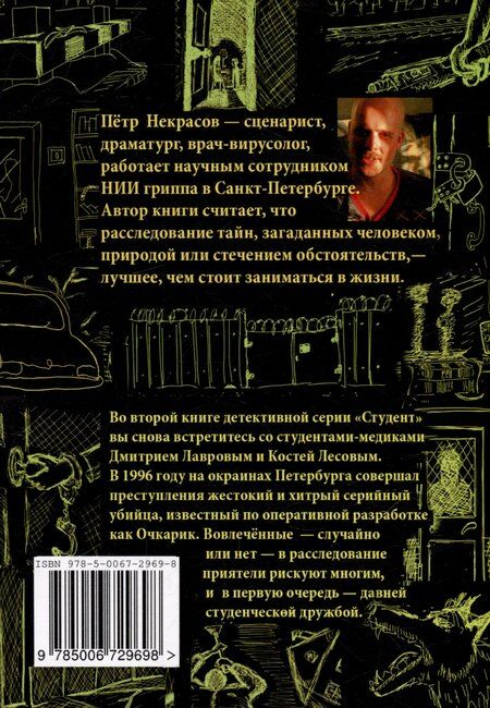 Фотография книги "Петр Некрасов: Запах дождя"