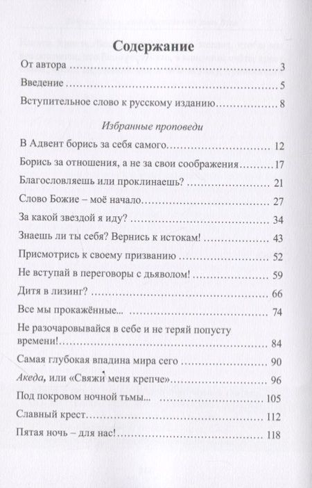 Фотография книги "Петр Павел: Кайрос. Время, когда достаточно лишь Бога. Избранные проповеди"