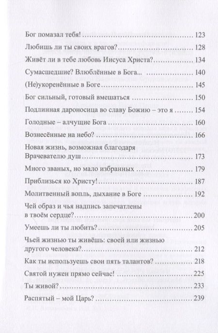 Фотография книги "Петр Павел: Кайрос. Время, когда достаточно лишь Бога. Избранные проповеди"