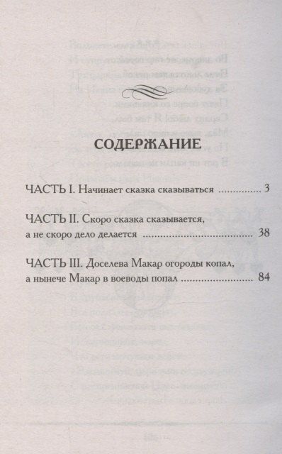 Фотография книги "Петр Павлович: Конёк-Горбунок"