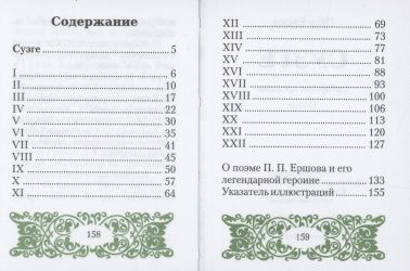 Фотография книги "Петр Павлович: Сузге. Сибирское предание"