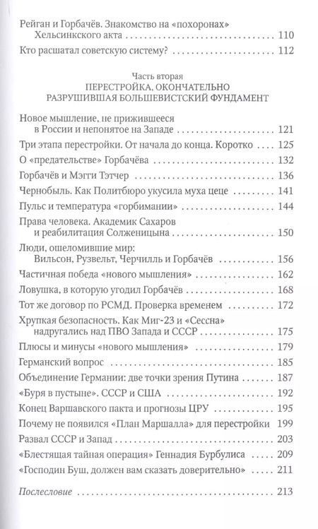 Фотография книги "Петр Романов: Россия и Запад. От Горбачева до Ельцина"