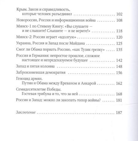 Фотография книги "Петр Романов: Россия и Запад. От Медведева до Путина"