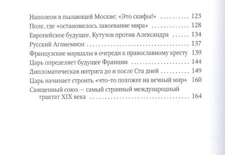 Фотография книги "Петр Романов: Россия и Запад. От Павла I до Александра I"