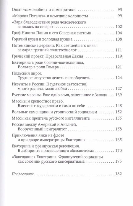 Фотография книги "Петр Романов: Россия и Запад. От Екатерины I до Екатерины II"