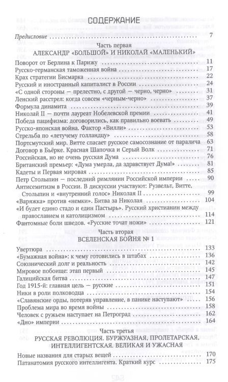 Фотография книги "Петр Романов: Россия и Запад на качелях истории: От Александра III до Сталина"