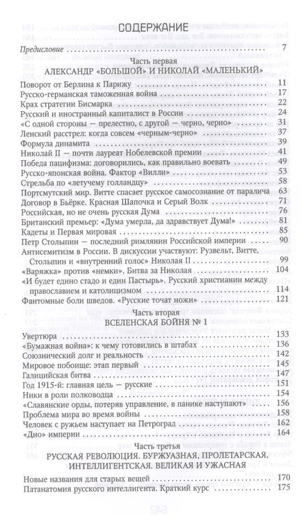 Фотография книги "Петр Романов: Россия и Запад на качелях истории: От Александра III до Сталина"