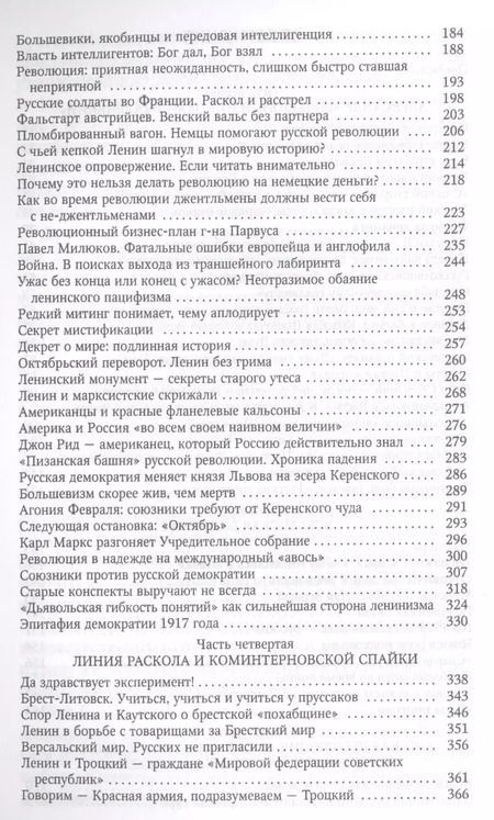 Фотография книги "Петр Романов: Россия и Запад на качелях истории: От Александра III до Сталина"