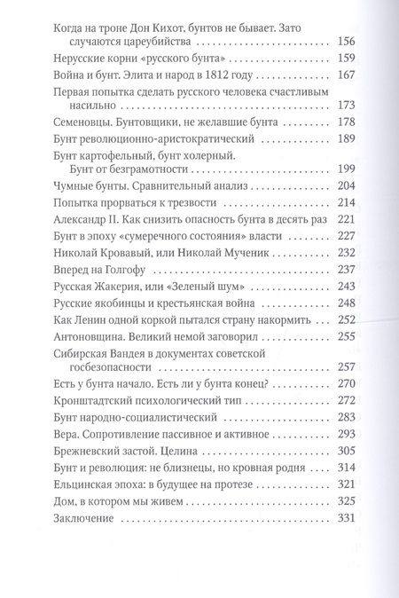 Фотография книги "Петр Романов: Русский бунт. От Киевской Руси до СССР"