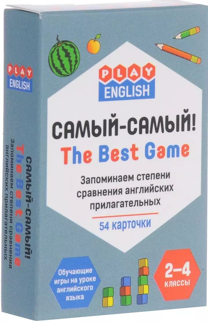 Обложка книги "Петр Степичев: Play English Самый-Самый. запоминаем степени сравнения английских прилагательных"