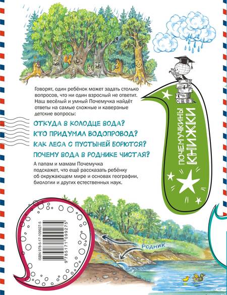 Фотография книги "Петр Волцит: Почему из крана вода течет?"