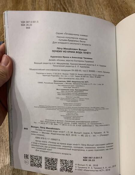 Фотография книги "Петр Волцит: Почему из крана вода течет?"