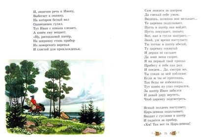Фотография книги "Петр Ершов: Конек-горбунок. Русская сказка в трех частях"