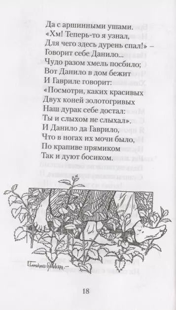 Фотография книги "Петр Ершов: Конек-горбунок. Русская сказка в трех частях"