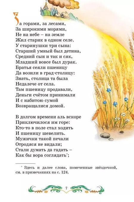 Фотография книги "Петр Ершов: Конек-горбунок. Сказка"