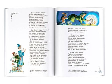 Фотография книги "Петр Ершов: Конек-Горбунок"