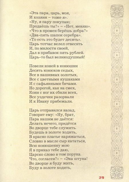 Фотография книги "Петр Ершов: Конек-горбунок"
