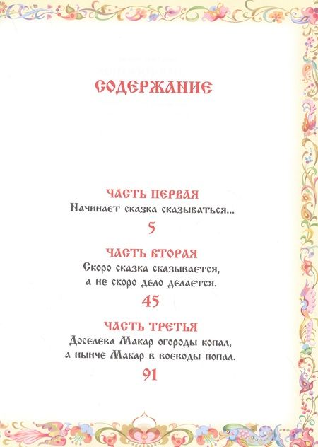 Фотография книги "Петр Ершов: Конек-горбунок"