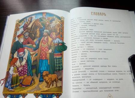 Фотография книги "Петр Ершов: Конек-горбунок"