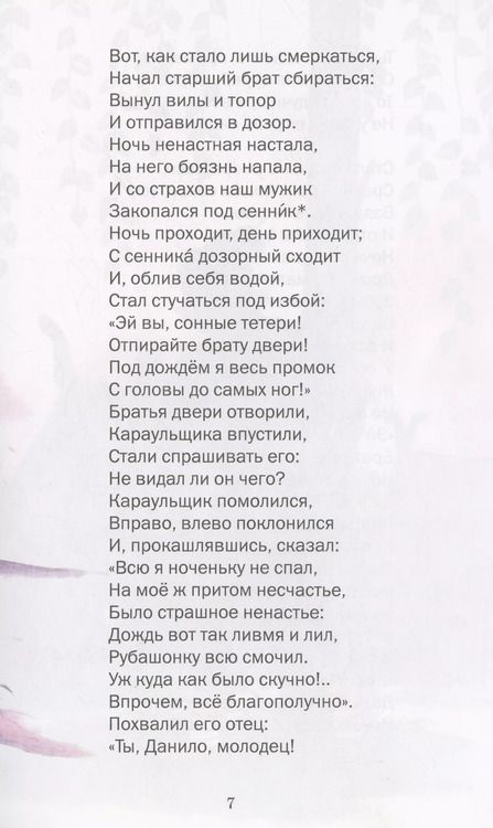 Фотография книги "Петр Ершов: Конёк-Горбунок"