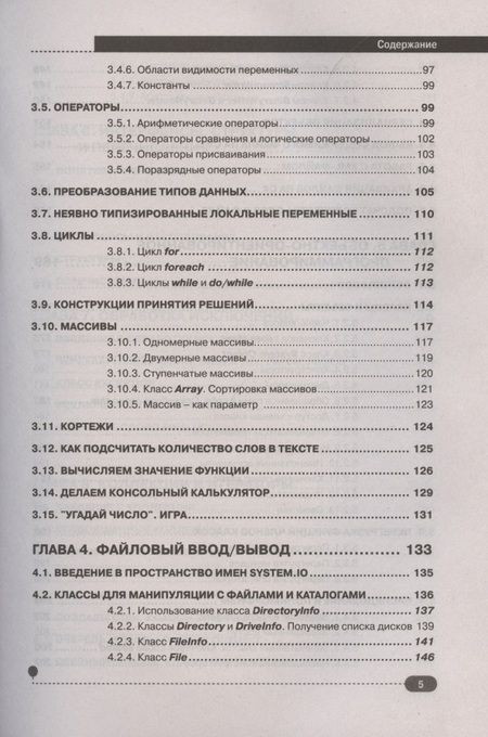 Фотография книги "Петр Евдокимов: С#. Практическое руководство "