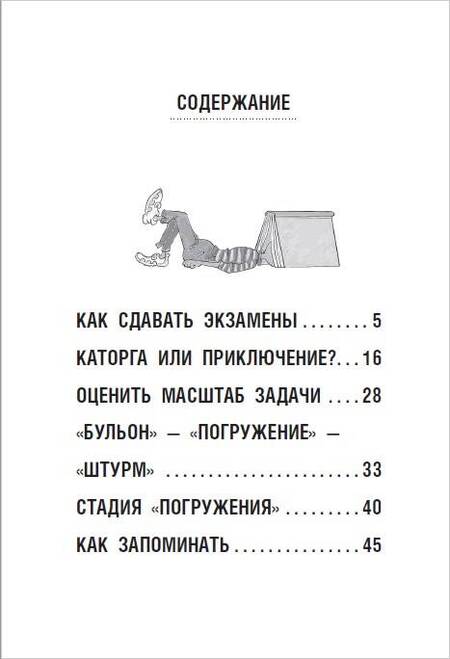 Фотография книги "Петрановская: Что делать, если ждет экзамен"