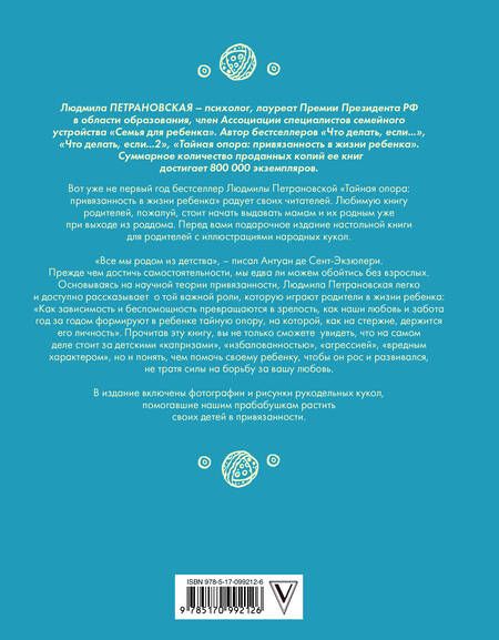 Фотография книги "Петрановская: Тайная опора. Подарочное издание"