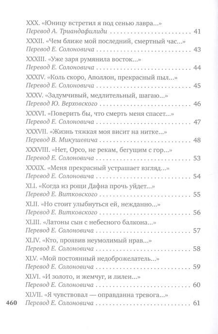 Фотография книги "Петрарка: Сонеты и канцоны на жизнь и на смерть мадонны Лауры"