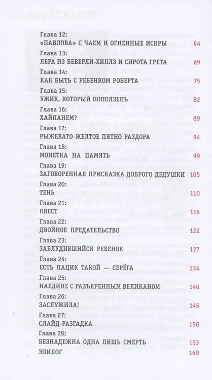 Фотография книги "Петрашова: Гусеница в янтаре"