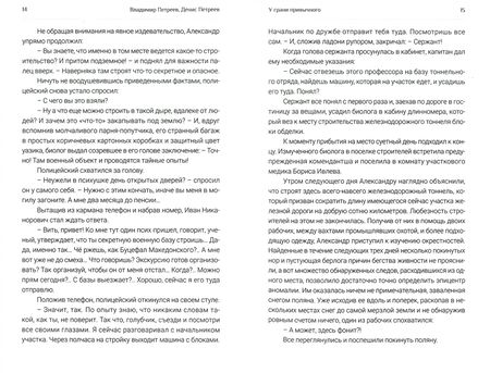 Фотография книги "Петреев, Петреев: У грани привычного. Фантастический роман"