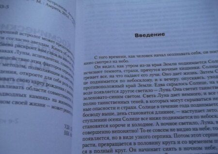 Фотография книги "Петренко, Бабаев: Космические законы и судьба человека. Астрология. Астрономия"