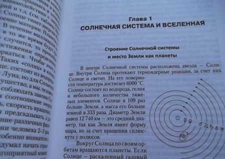 Фотография книги "Петренко, Бабаев: Космические законы и судьба человека. Астрология. Астрономия"