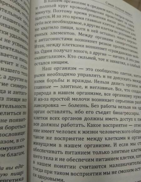Фотография книги "Петренко, Дерюгин: Правильное питание здоровых людей"