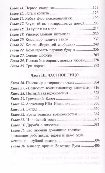 Фотография книги "Петров, Ильф: Золотой телёнок"