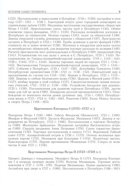 Фотография книги "Петров: История Санкт-Петербурга с основания города"