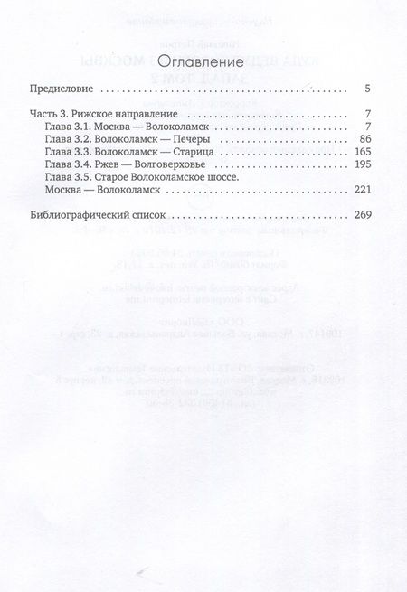 Фотография книги "Петров: Куда ведут дороги из Москвы. Запад. Том 2"