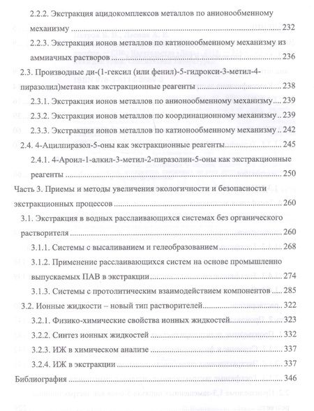 Фотография книги "Петров, Леснов: Современное состояние экстракционного метода. Учебное пособие"