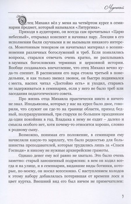 Фотография книги "Петров: Мутный"