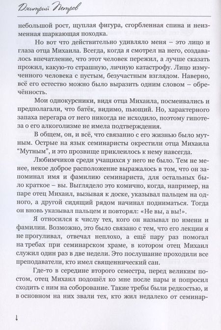Фотография книги "Петров: Мутный"