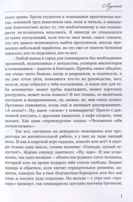 Фотография книги "Петров: Мутный"