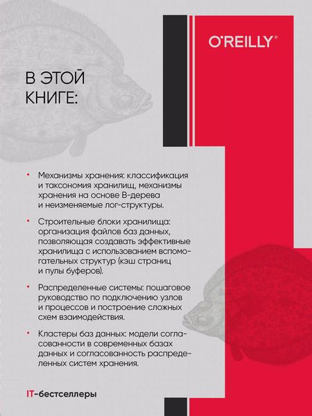 Фотография книги "Петров, Петров: Распределенные данные. Алгоритмы работы современных систем хранения информации"