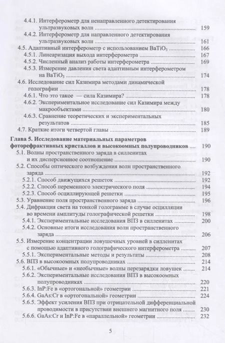 Фотография книги "Петров, Шамрай: Интерференция и дифракция для информационной фотоники"