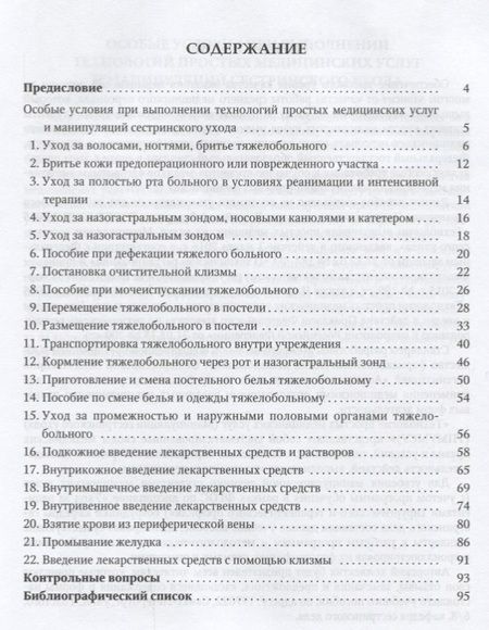 Фотография книги "Петрова, Полюкова, Степанова: Алгоритмы выполнения простых медицинских услуг. Учебное пособие"
