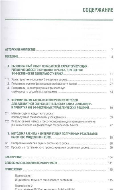 Фотография книги "Петрова, Салин, Рассказов: Статистические методы принятия решений по стабилизации стратегических позиций иностранной кредитной"