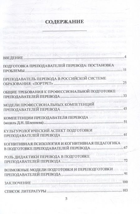 Фотография книги "Петрова, Сдобников, Шамилов: Теоретические основы подготовки преподавателей перевода. Монография"